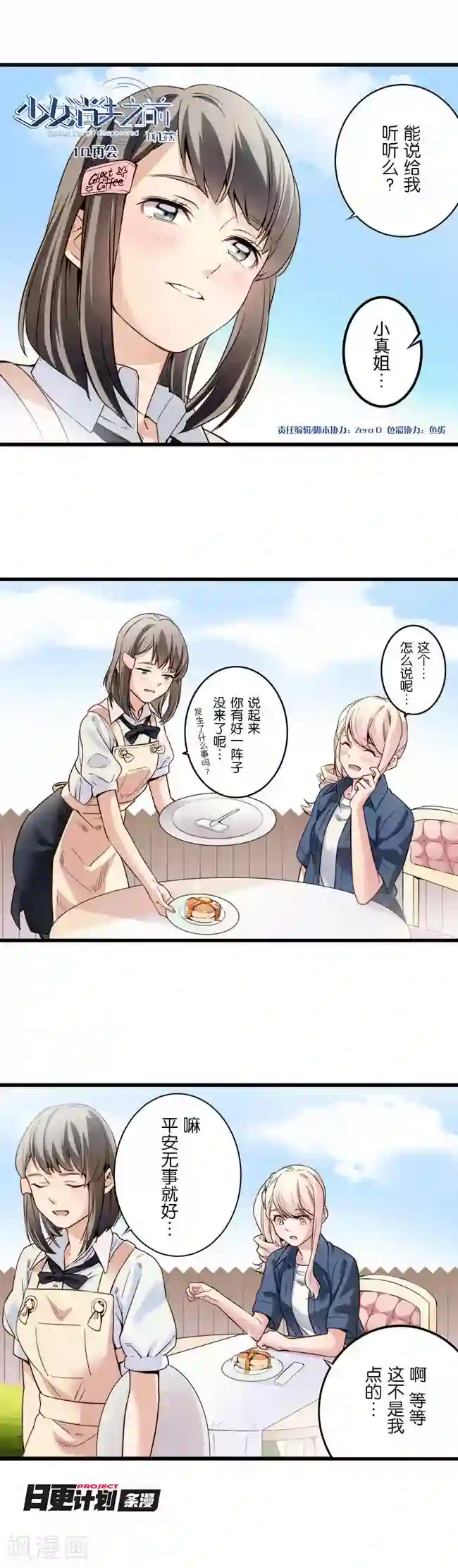 少女消失之前第10话