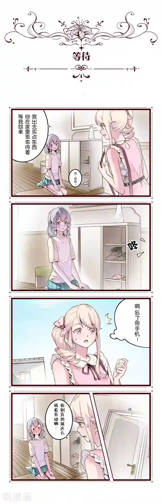 少女消失之前四格1
