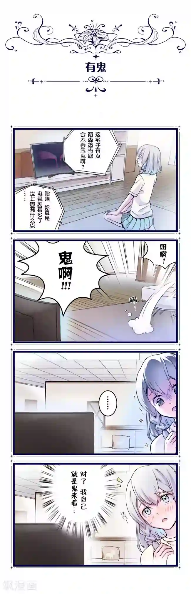 少女消失之前四格1