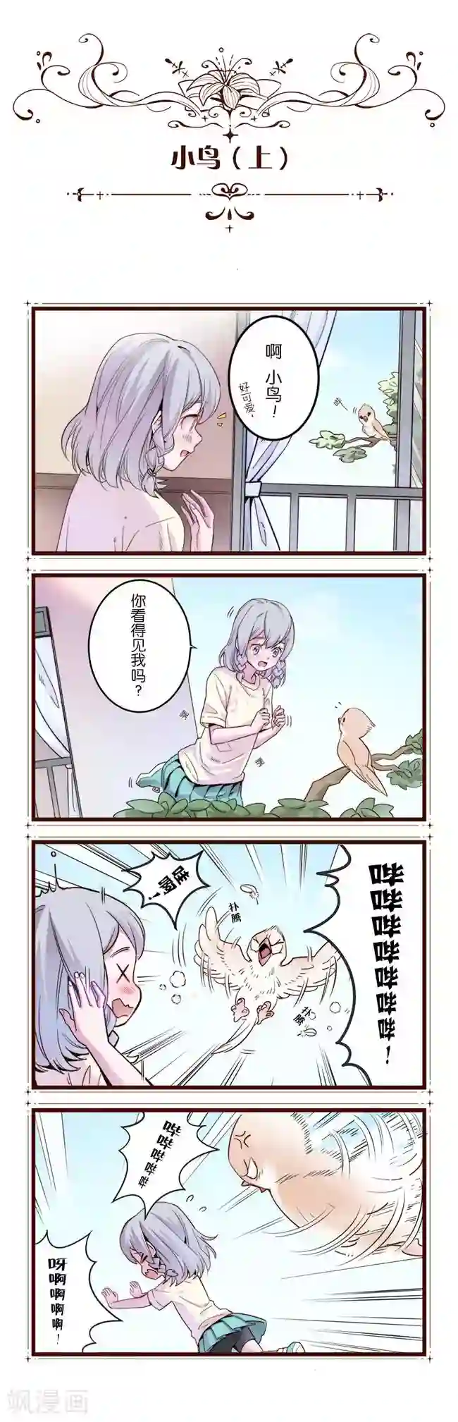 少女消失之前四格1