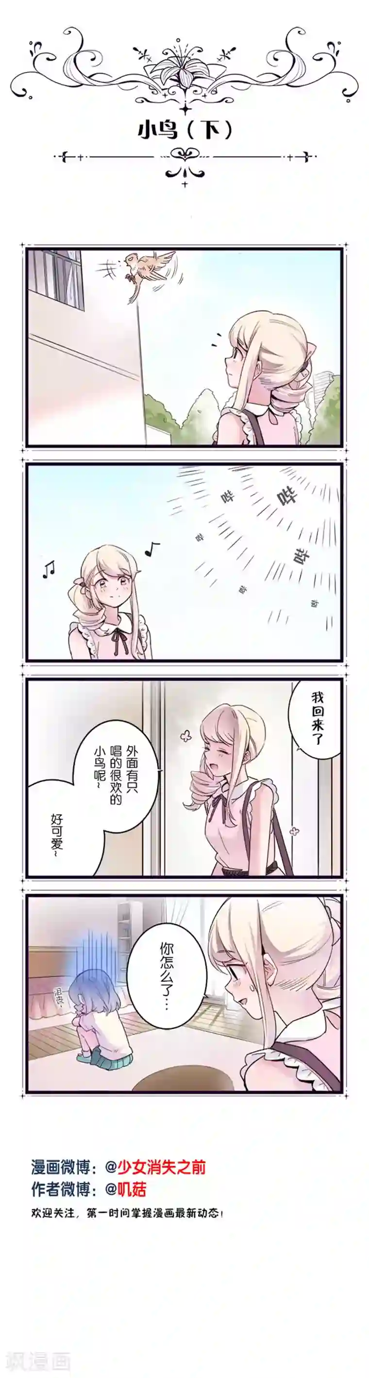 少女消失之前四格1