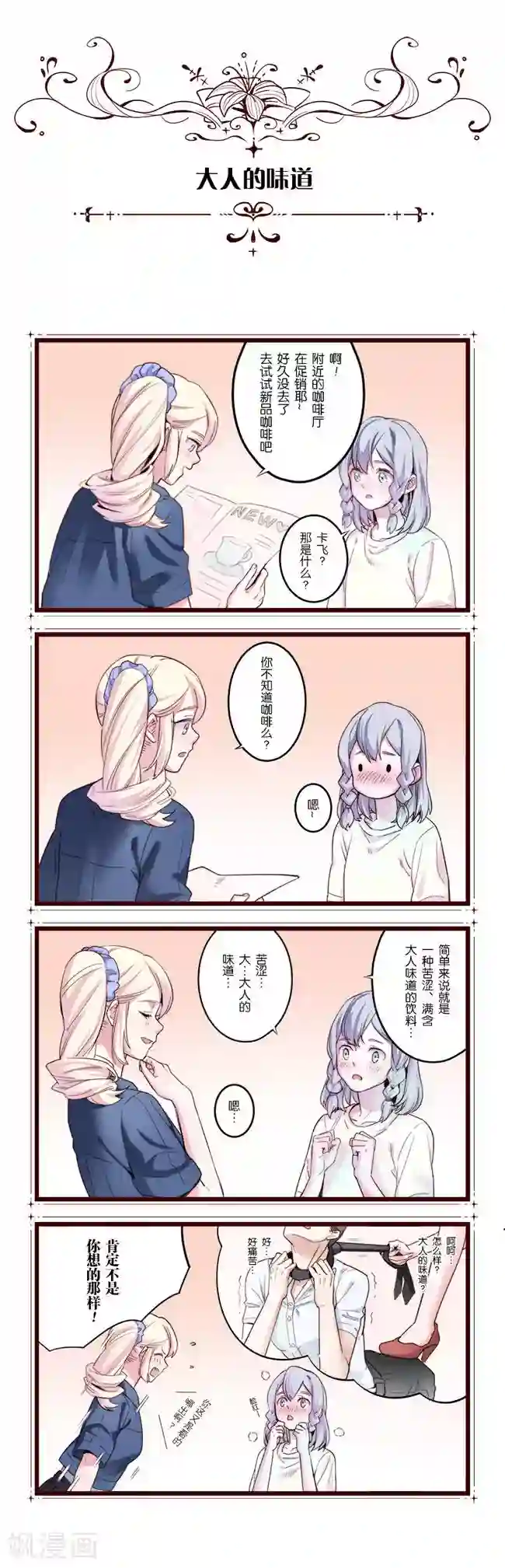 少女消失之前四格2