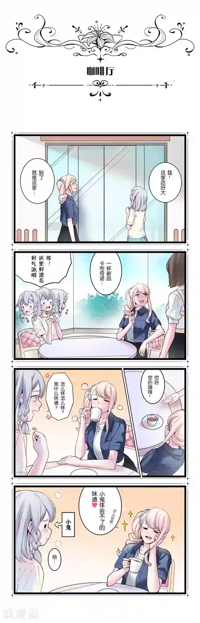 少女消失之前四格2