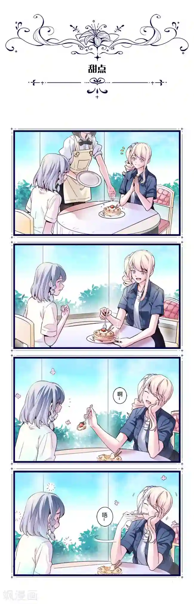 少女消失之前四格2