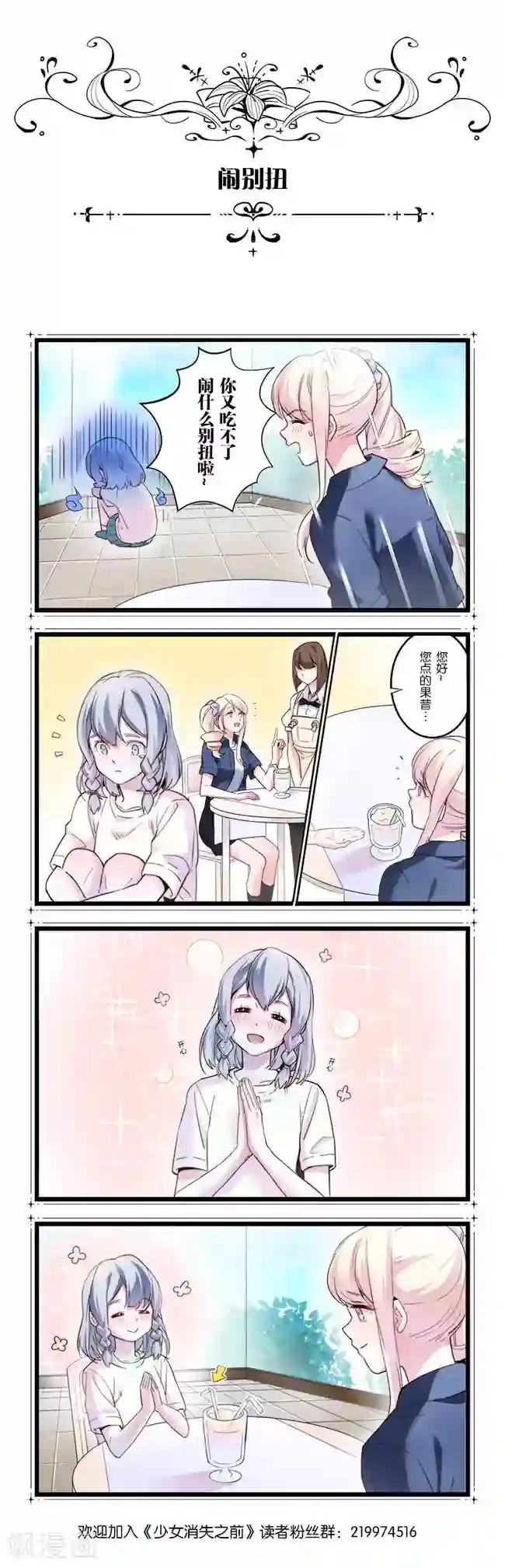 少女消失之前四格2