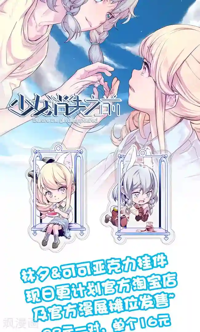 少女消失之前四格3