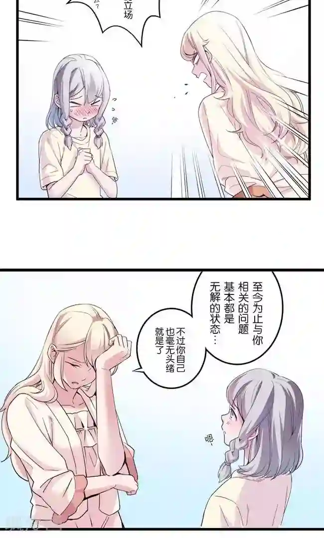 少女消失之前第11话