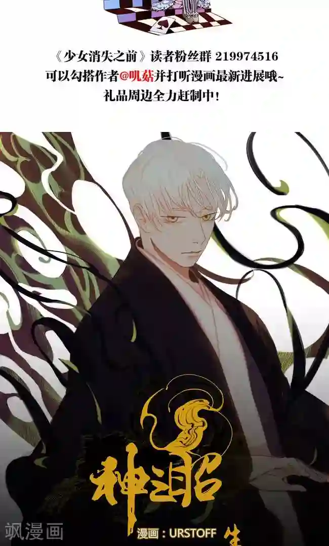 少女消失之前第11话