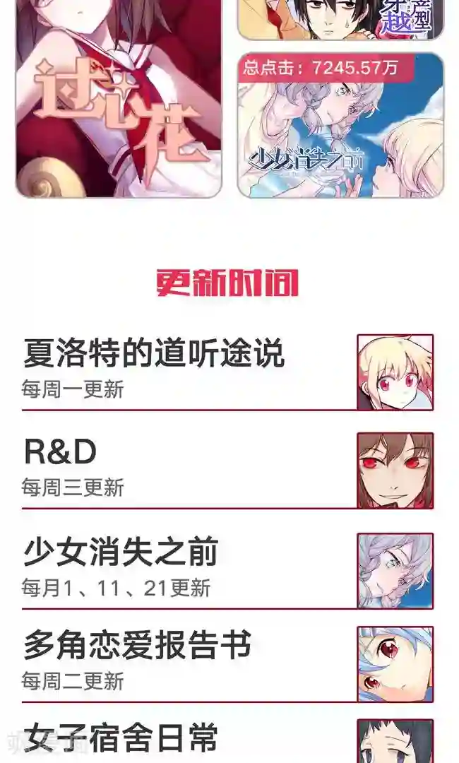 少女消失之前第11话