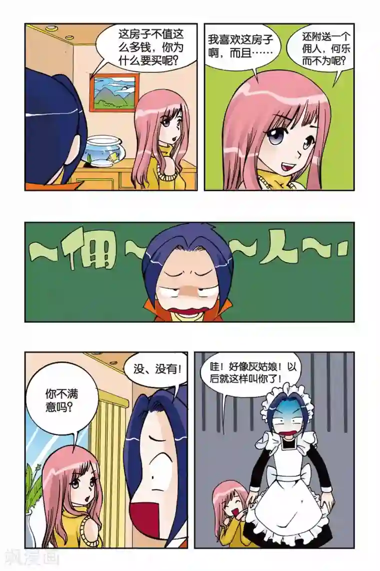 偷星九月天第001话 快乐小女佣