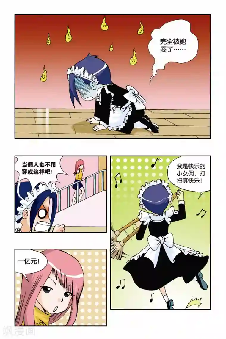 偷星九月天第001话 快乐小女佣