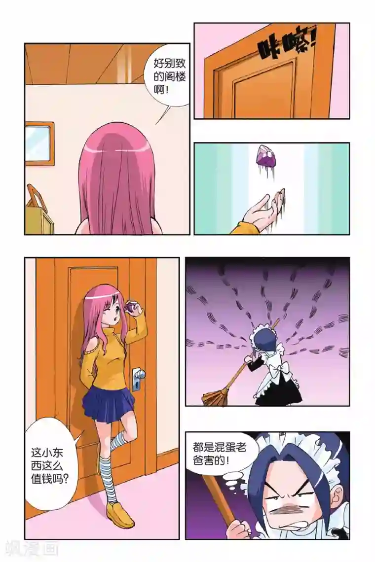 偷星九月天第001话 快乐小女佣