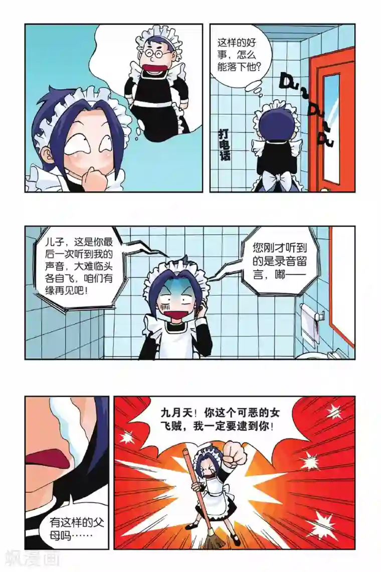 偷星九月天第001话 快乐小女佣