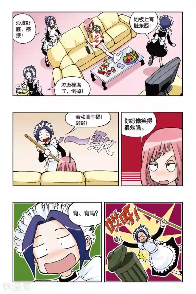 偷星九月天第001话 快乐小女佣