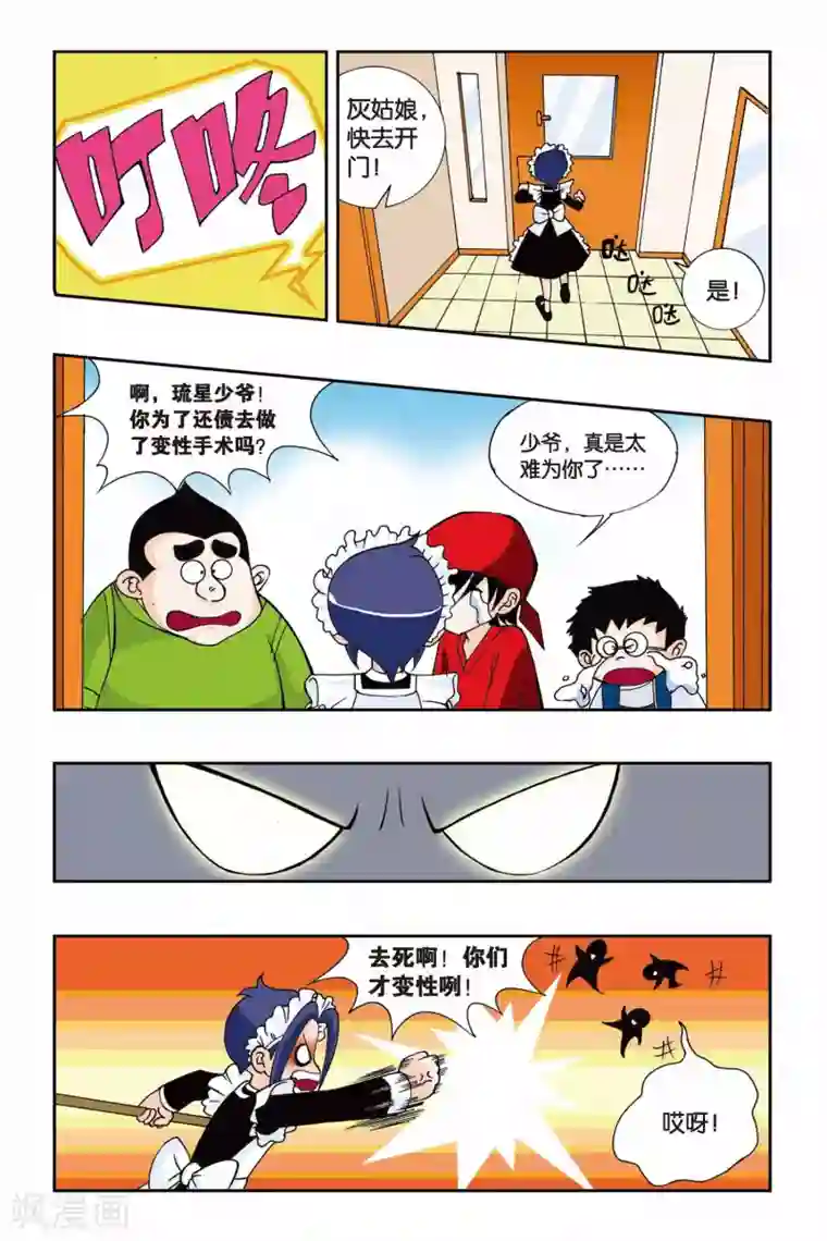 偷星九月天第001话 快乐小女佣