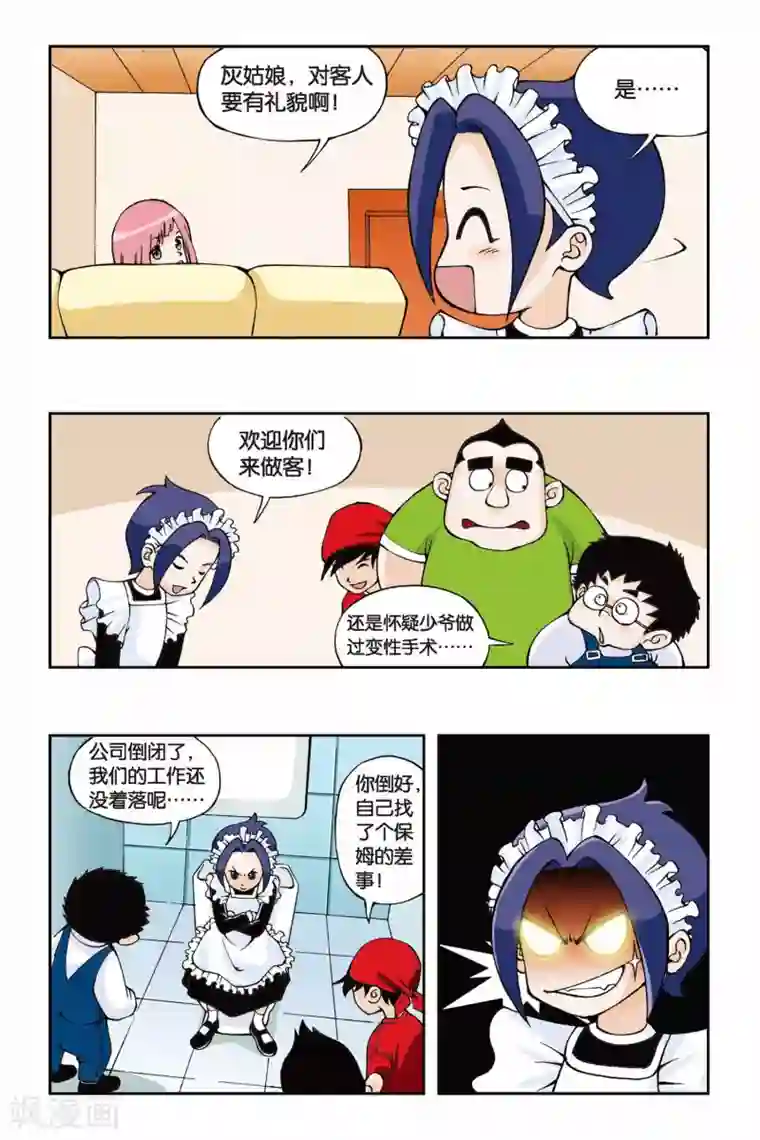 偷星九月天第001话 快乐小女佣