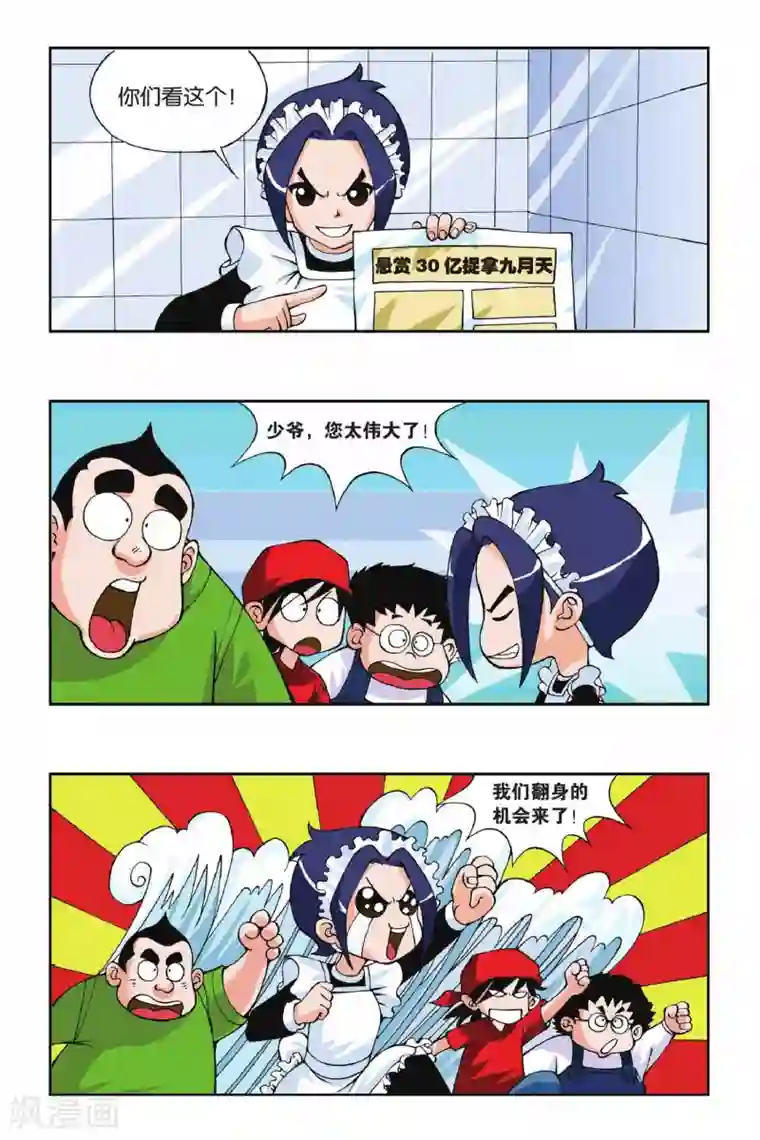 偷星九月天第001话 快乐小女佣