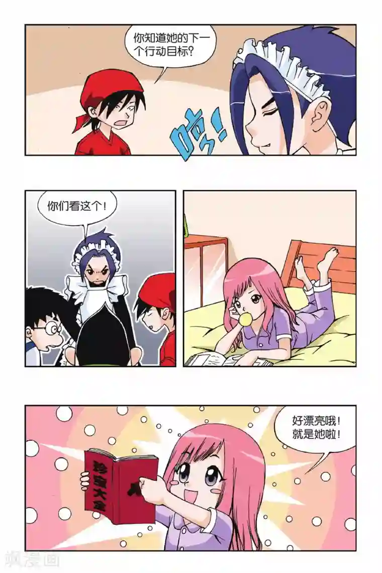 偷星九月天第001话 快乐小女佣