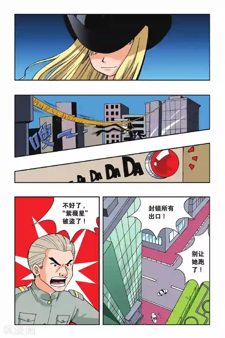 偷星九月天第001话 快乐小女佣