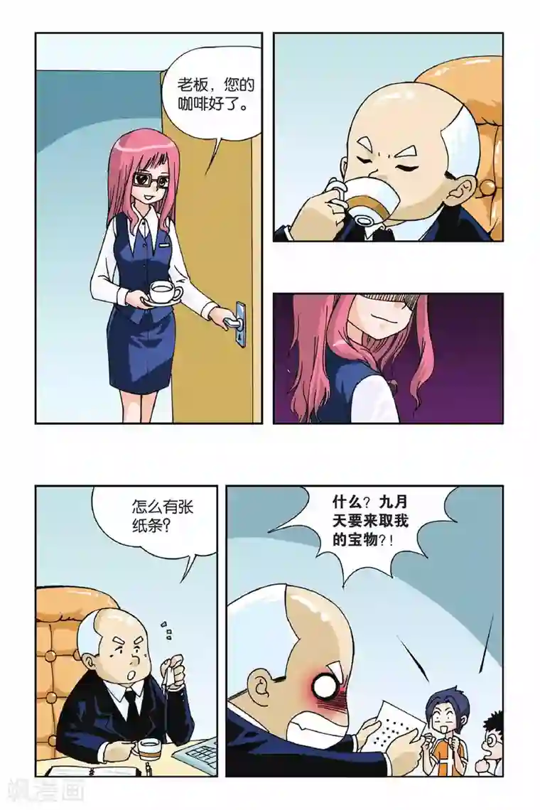 偷星九月天第001话 快乐小女佣