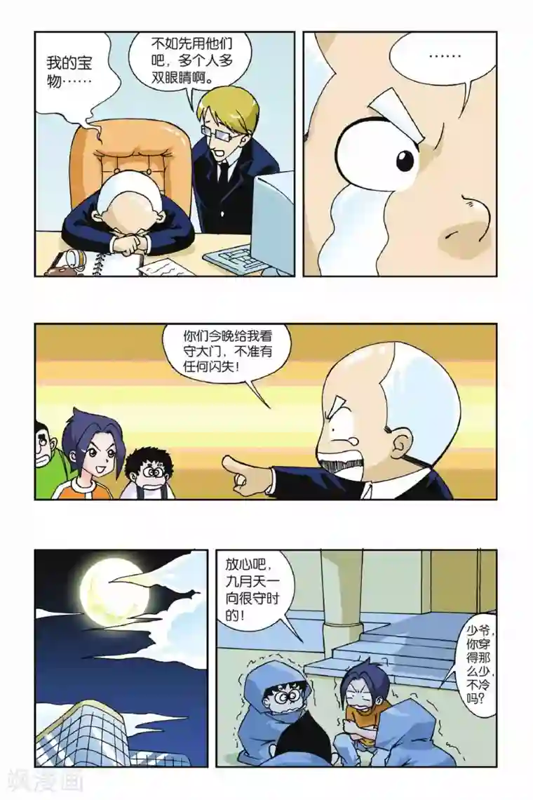 偷星九月天第001话 快乐小女佣