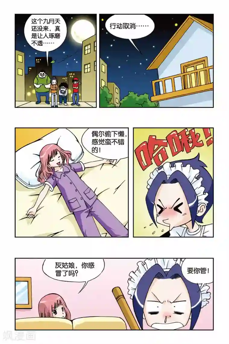 偷星九月天第001话 快乐小女佣