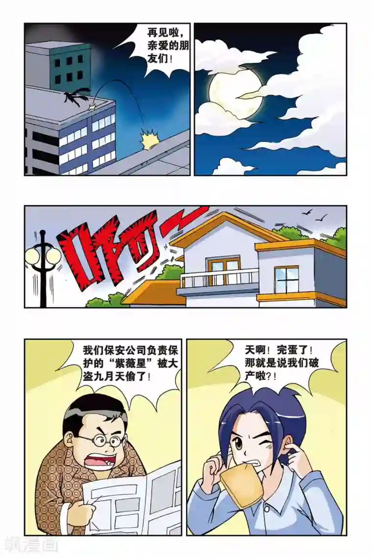 偷星九月天第001话 快乐小女佣