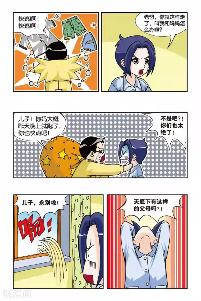 偷星九月天第001话 快乐小女佣