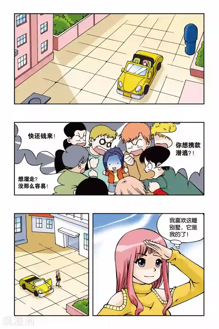 偷星九月天第001话 快乐小女佣