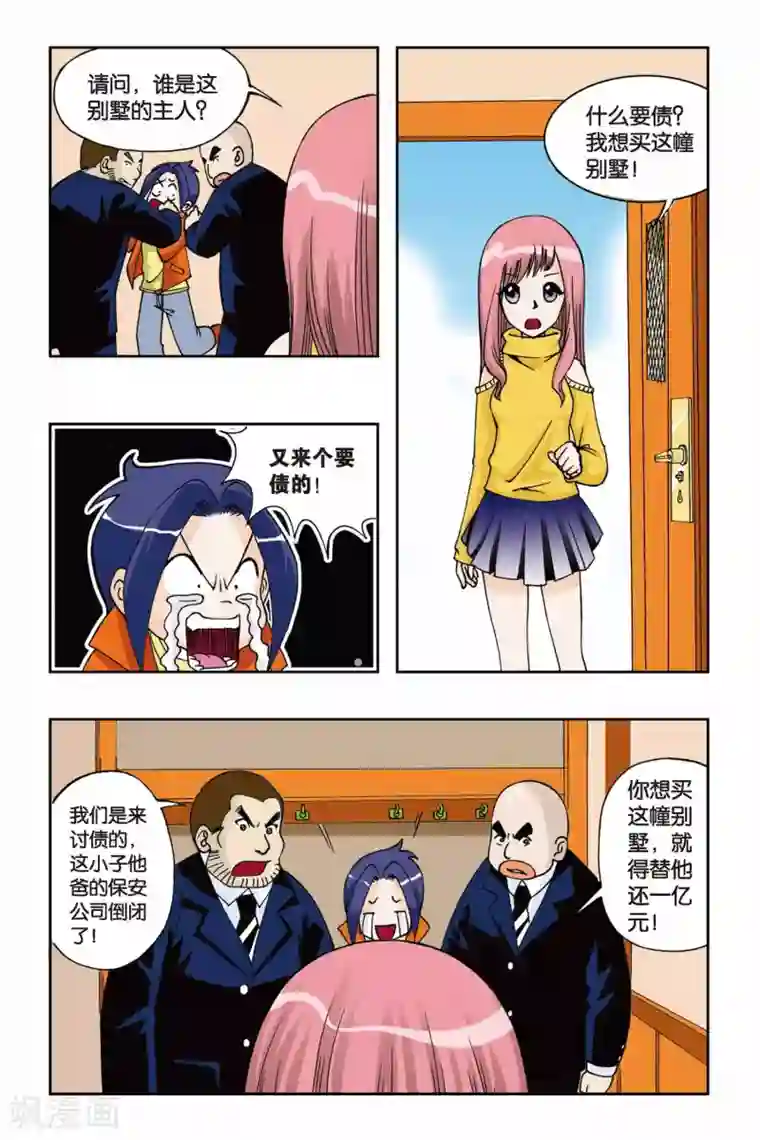 偷星九月天第001话 快乐小女佣