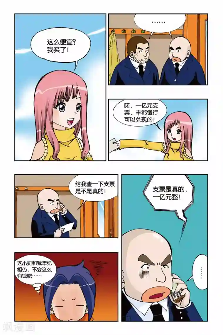 偷星九月天第001话 快乐小女佣