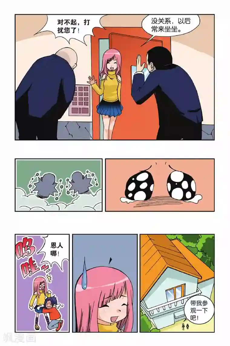 偷星九月天第001话 快乐小女佣