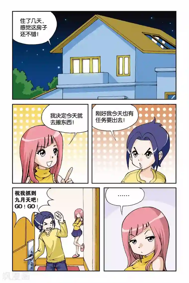 偷星九月天第002话 初遇九月天