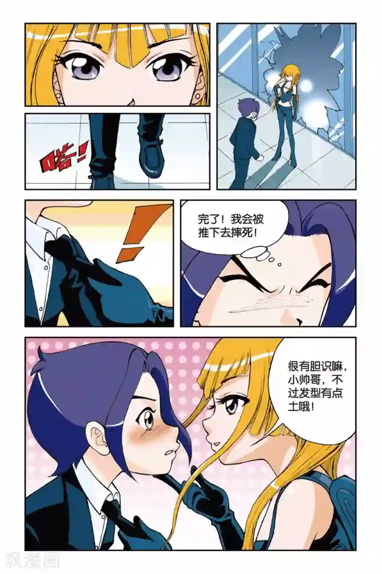 偷星九月天第002话 初遇九月天