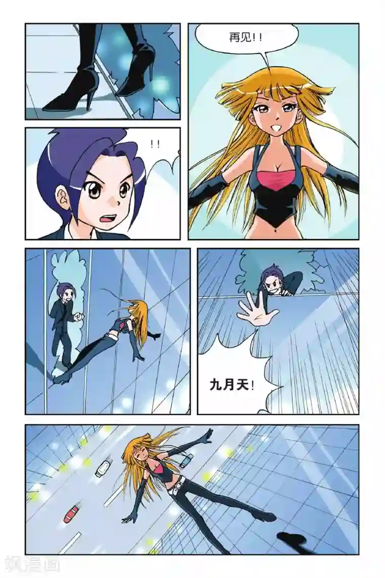 偷星九月天第002话 初遇九月天