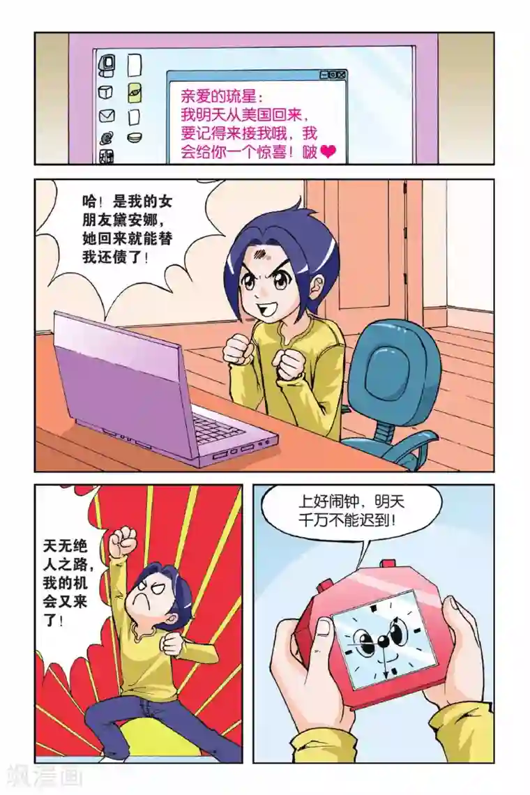 偷星九月天第002话 初遇九月天