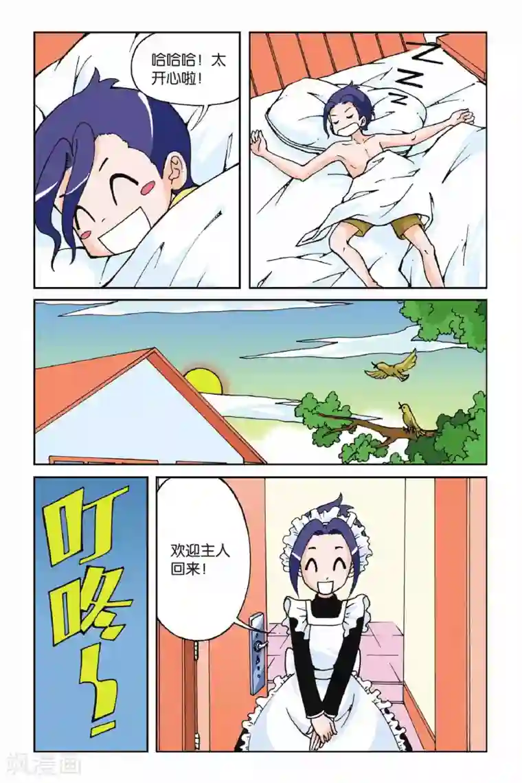 偷星九月天第002话 初遇九月天