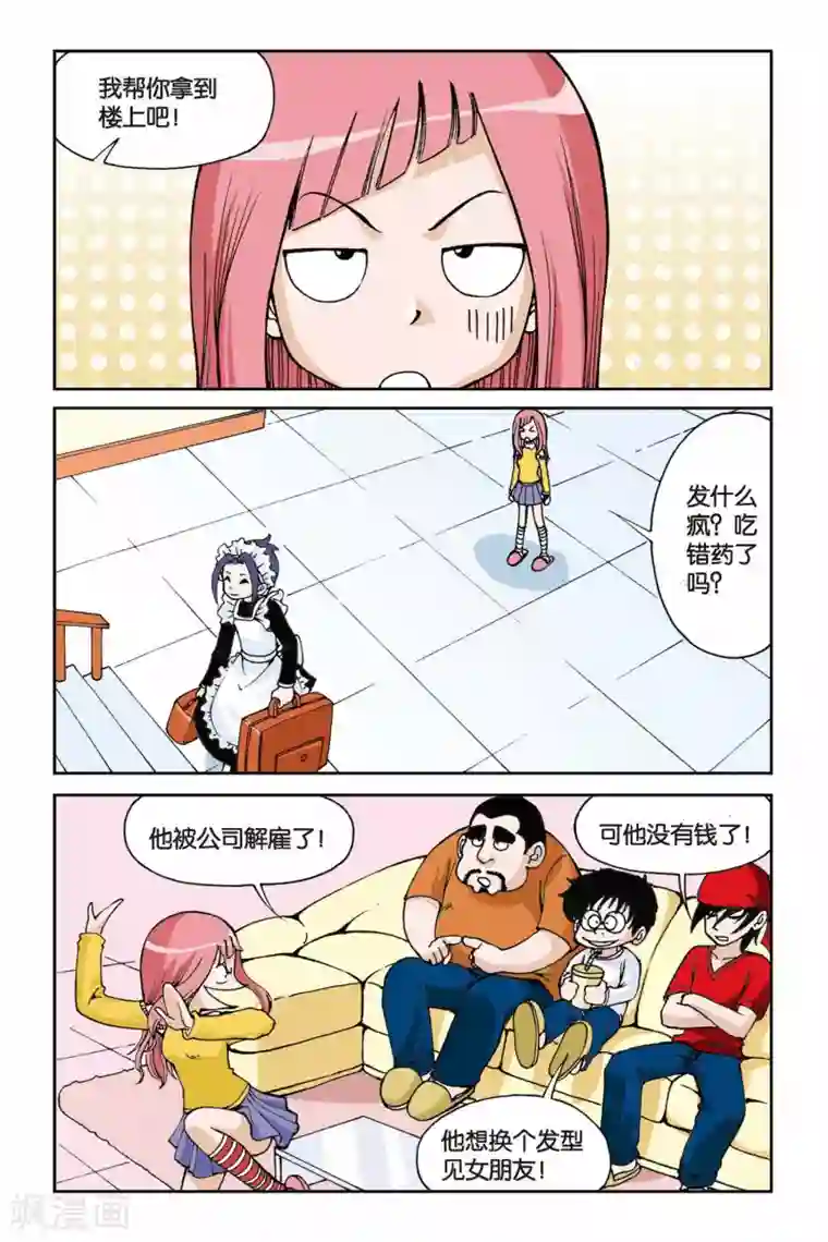 偷星九月天第002话 初遇九月天