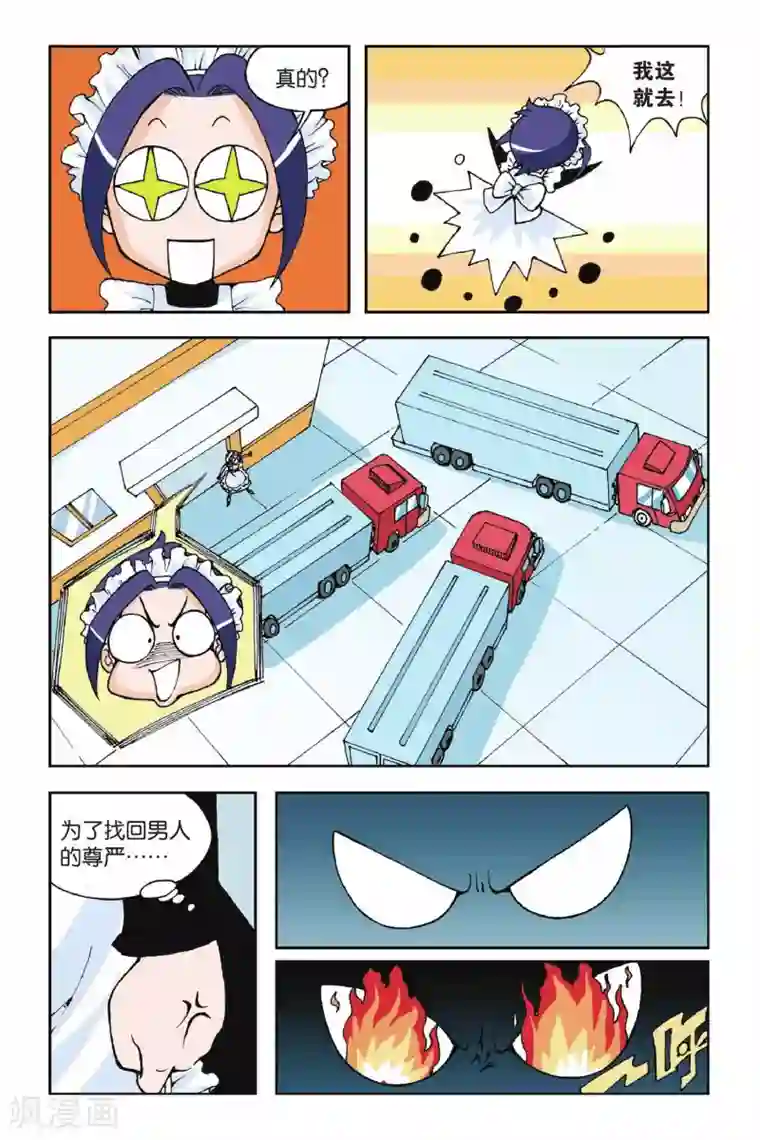 偷星九月天第002话 初遇九月天