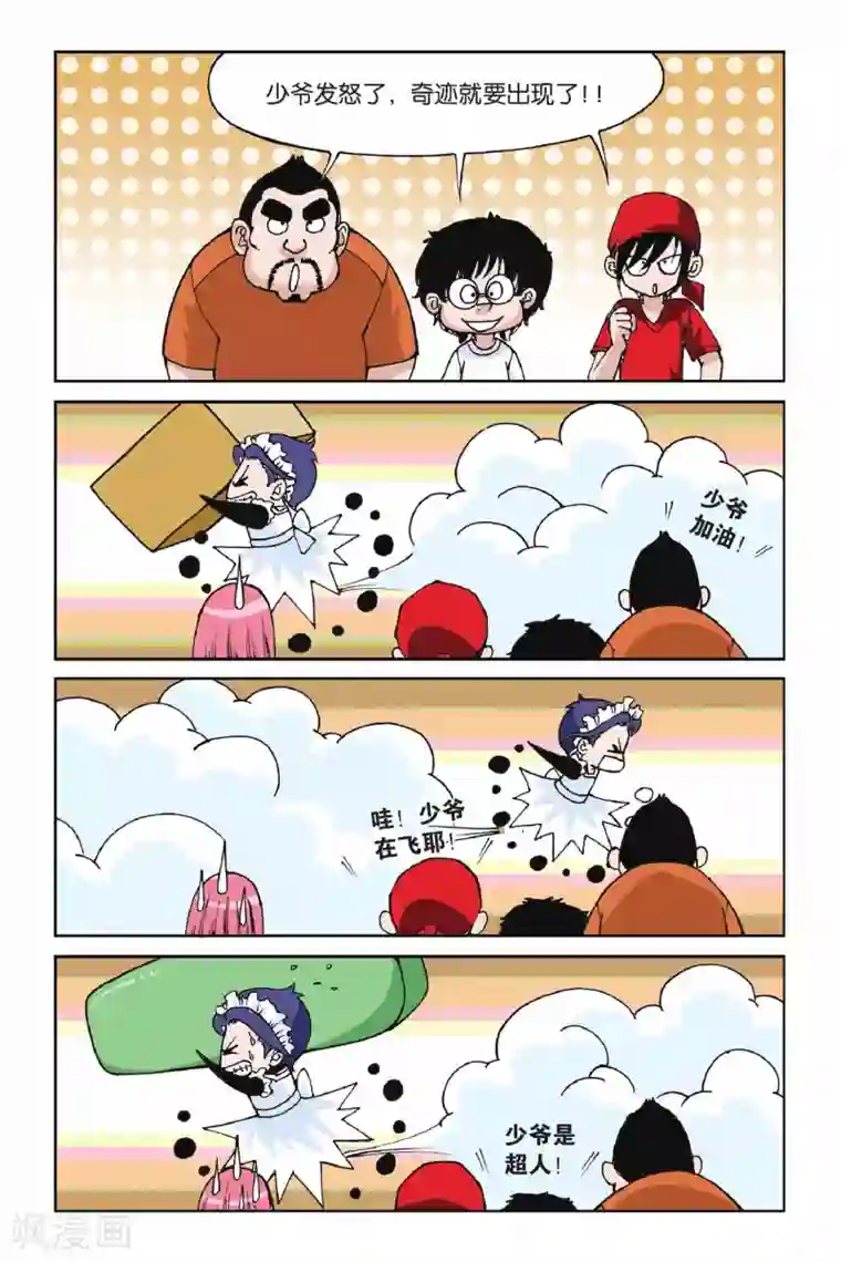 偷星九月天第002话 初遇九月天