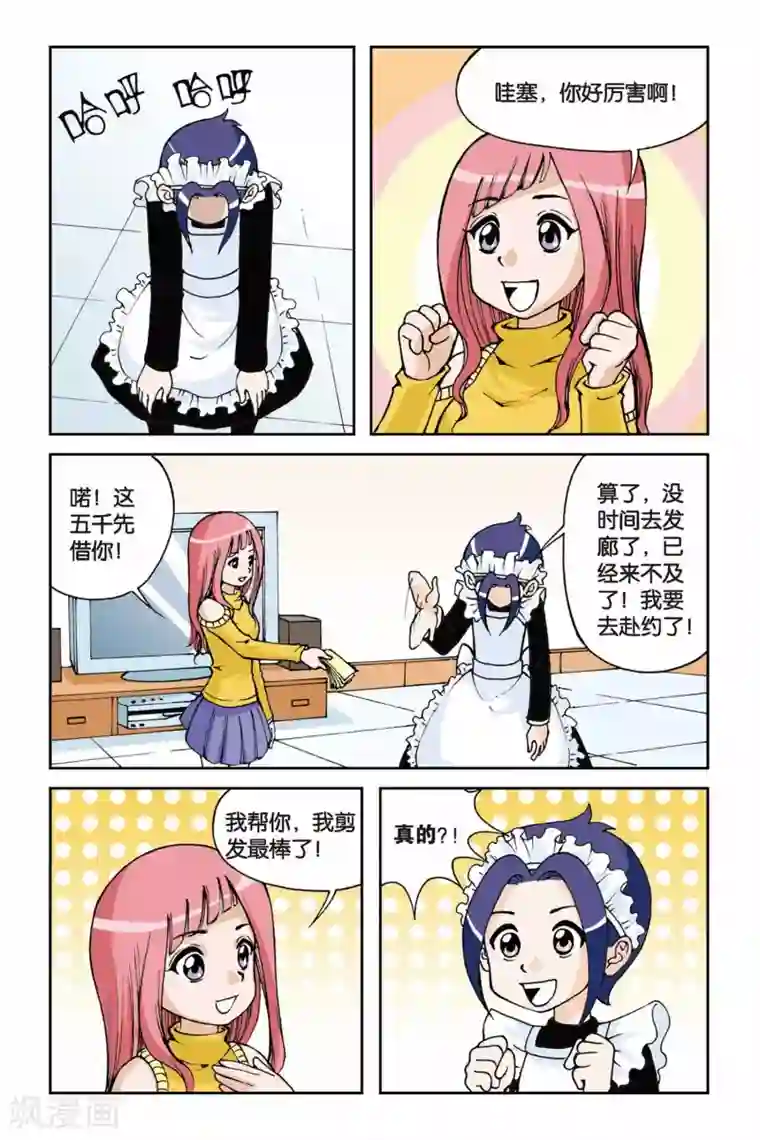 偷星九月天第002话 初遇九月天