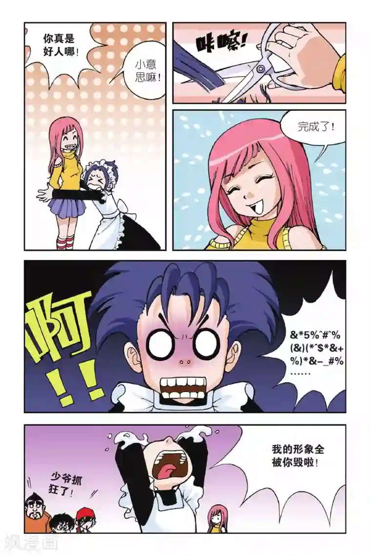 偷星九月天第002话 初遇九月天