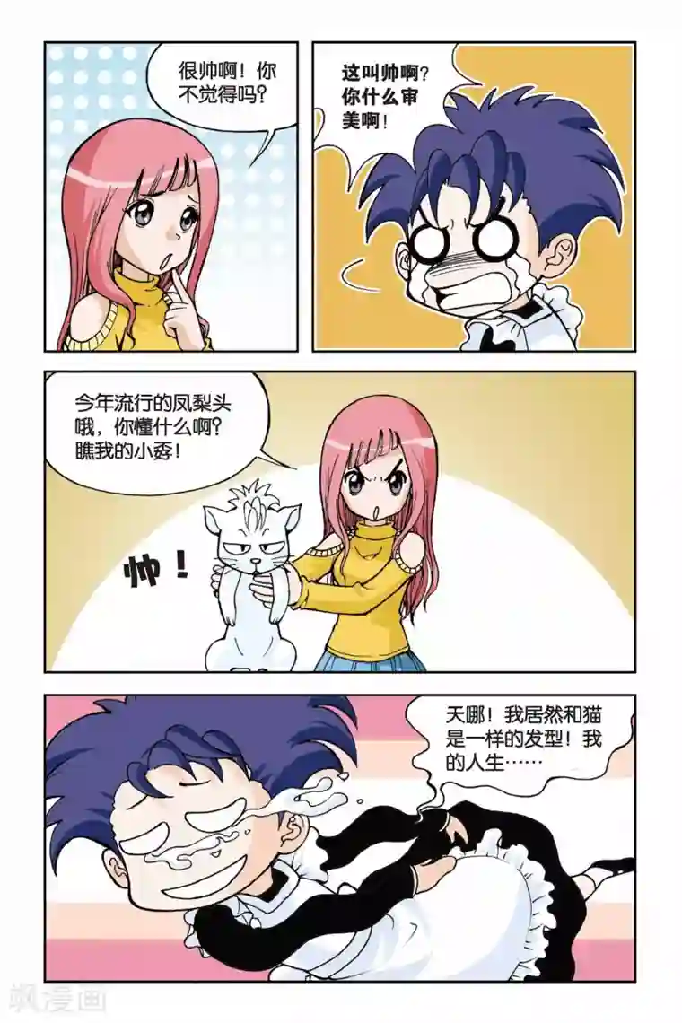 偷星九月天第002话 初遇九月天