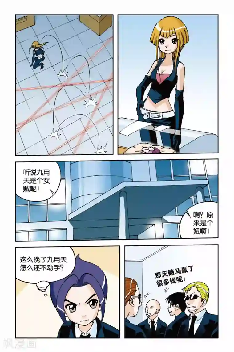 偷星九月天第002话 初遇九月天