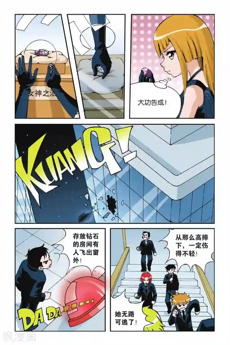 偷星九月天第002话 初遇九月天