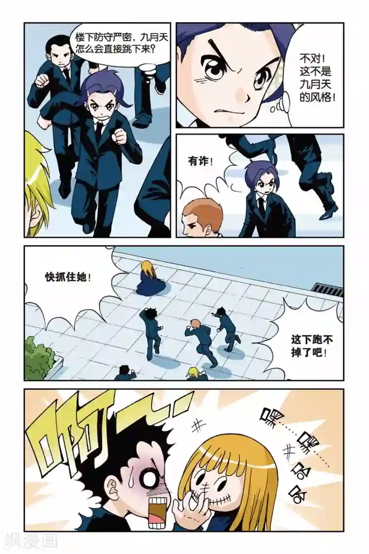 偷星九月天第002话 初遇九月天