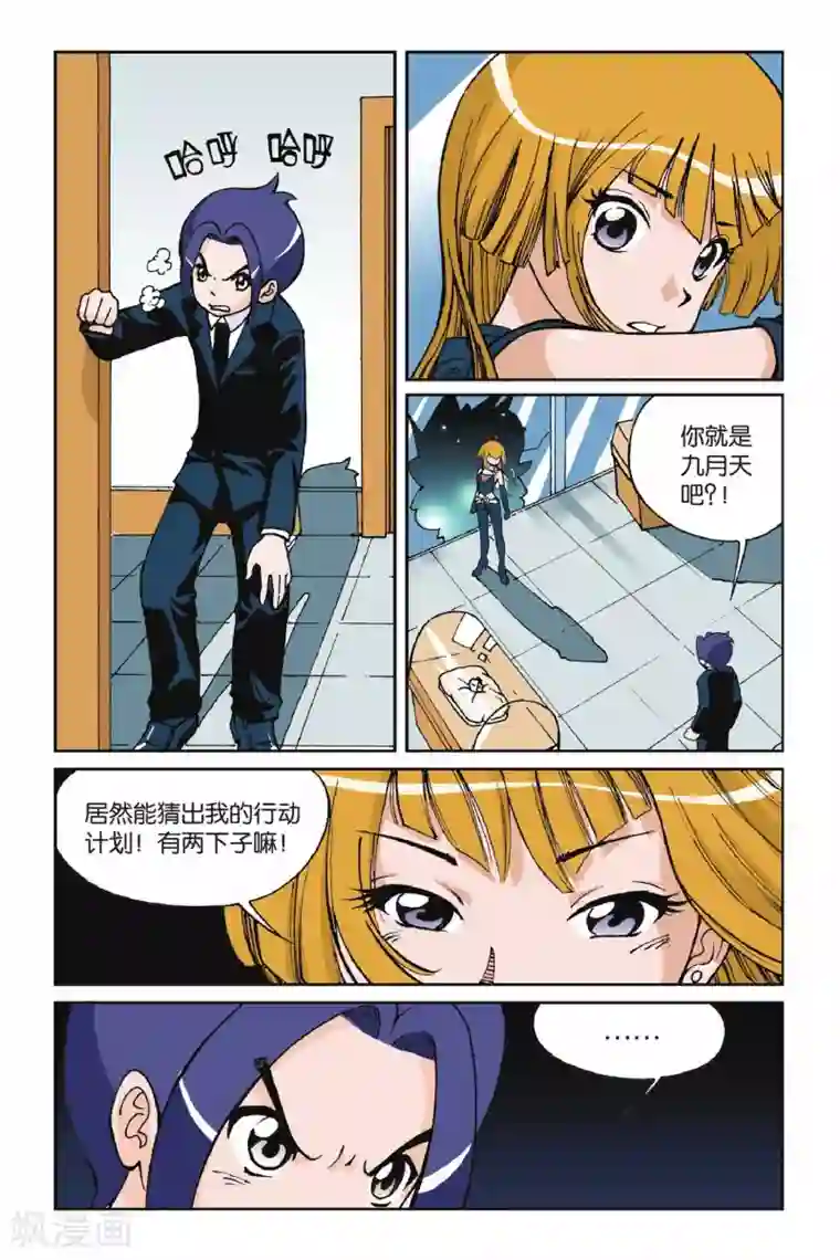 偷星九月天第002话 初遇九月天