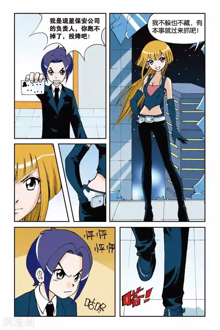 偷星九月天第002话 初遇九月天