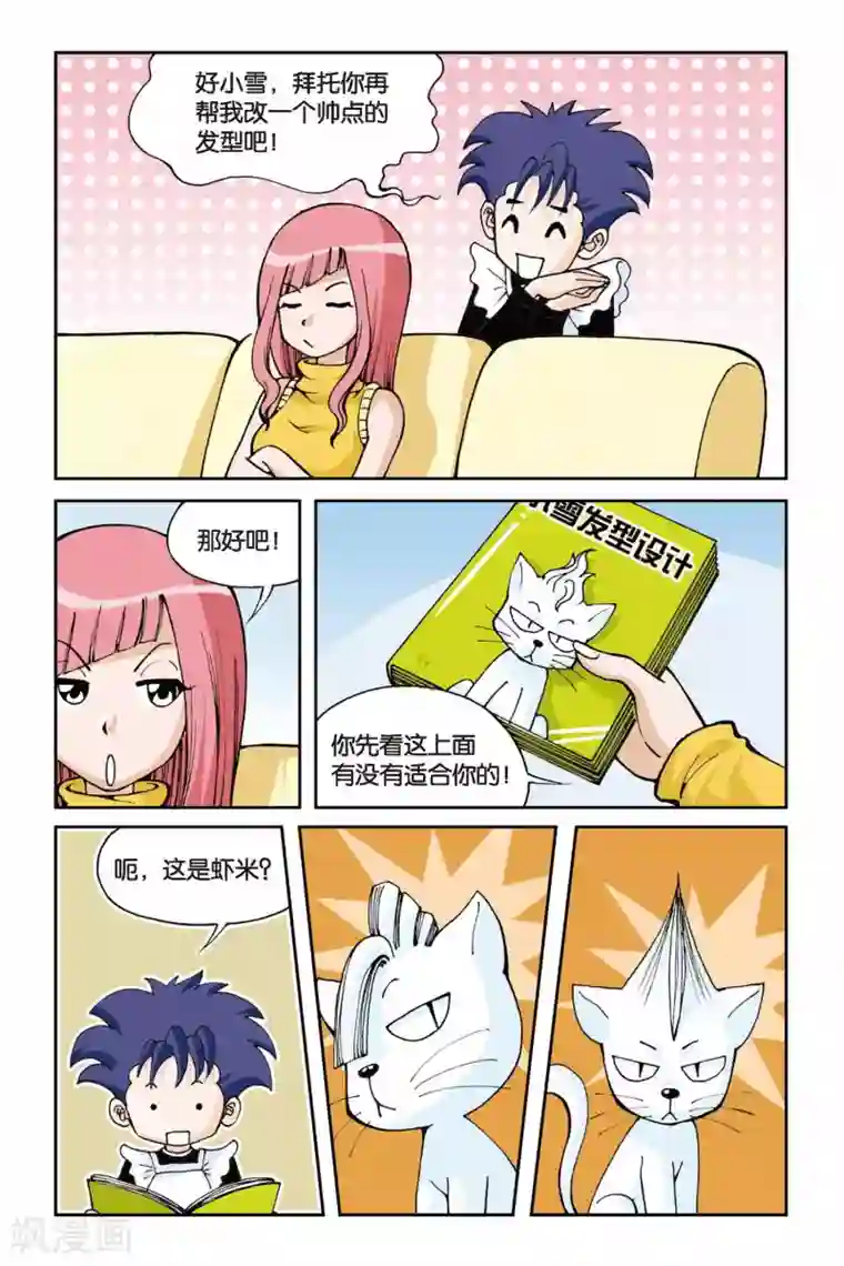 偷星九月天第003话 超级发型师