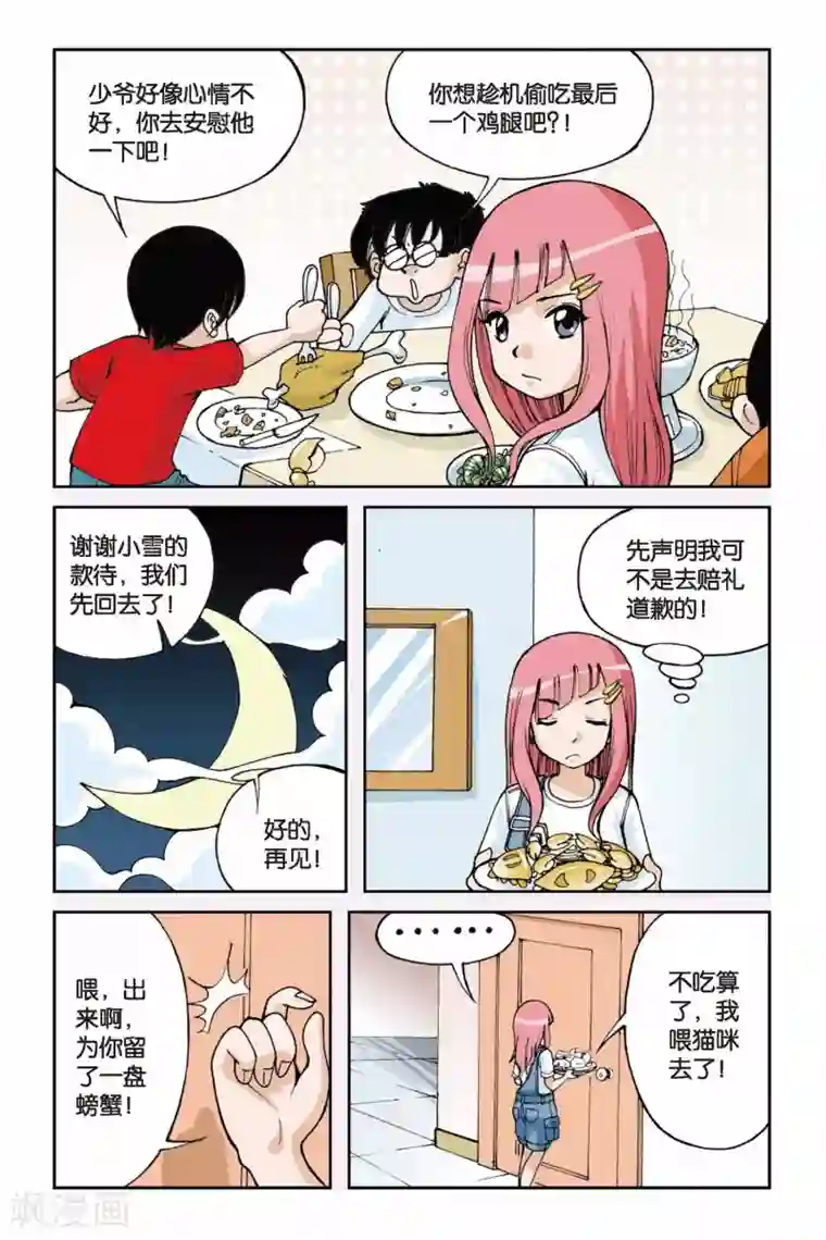 偷星九月天第003话 超级发型师